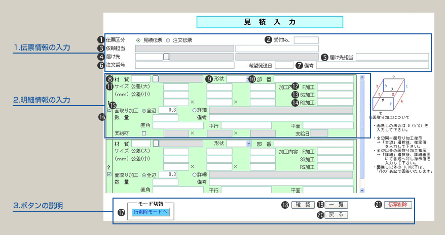 見積/注文入力画面